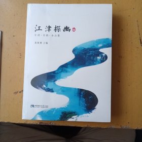 江津探幽:古村.古镇.古山寨