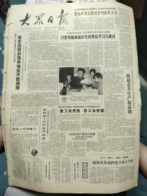 生日报《大众日报（1990年4月13日）共四版》关键词：高等学校党的建设工作会议、文登布鞋厂、弘扬沂蒙精神振兴沂蒙山区（放大众日报袋五内）