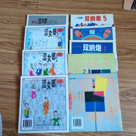 朱德庸都市生活漫画系列。双响炮1-5册+涩女郎4册(9册)