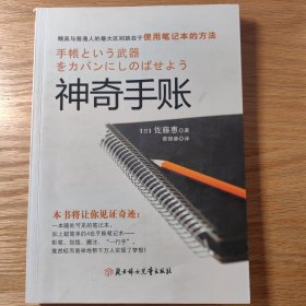 神奇手账：四色手账笔记术,从此改变你的人生