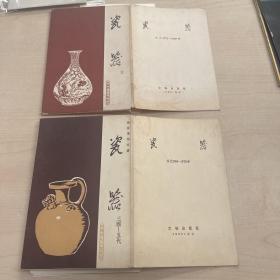 故宫博物院藏 瓷器 三国-五代 明信片（全8张）瓷器 元（全8张）
