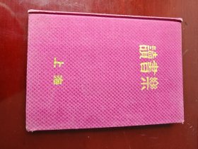日记本，一本写了一半左右