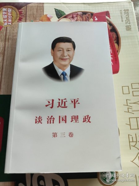 习近平谈治国理政第三卷（中文平装）