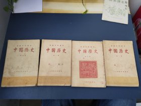 新中国第一版课本《中国历史》1-4册，内有毛主席，开国大典等彩色版画