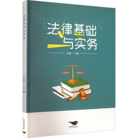 法律基础与实务