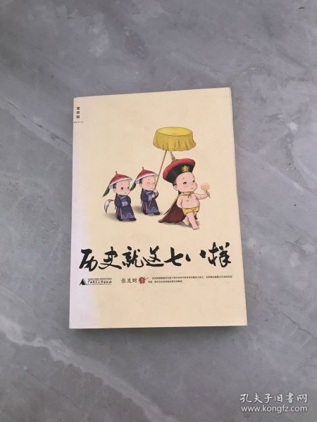 历史就这七八样