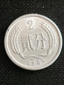 1965年2分硬币。