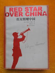红星照耀中国