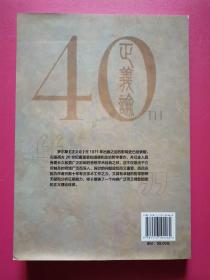 正义与中国：纪念罗尔斯《正义论》出版40周年纪念文集