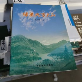 绿染九万大山