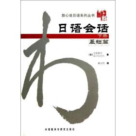 日语会话(日)目黑真实 等2007-07-01