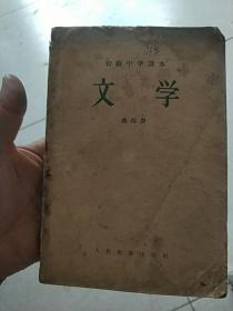 初级中学课本，文学