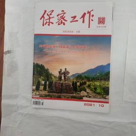 保密工作，向网络安全“强监管”时代迈进。1