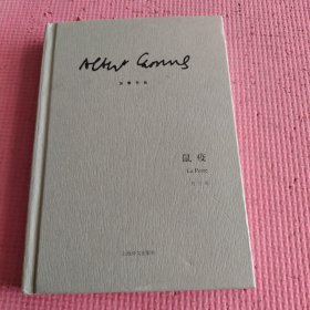 鼠疫：加缪作品