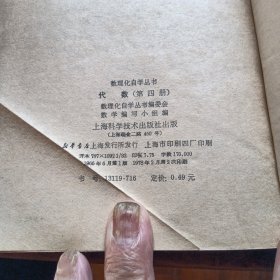 数理化自学丛书