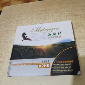 马头琴 草原的传说 黑胶2CD