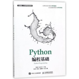 【正版书籍】Python编程基础