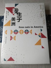 卡尔维诺经典：我生于美洲（101次访谈全收录，真正的“卡尔维诺百科全书”，简体中文版初面世）