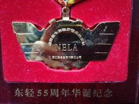 《东北轻合金有限责任公司55周年华诞》纪念铜章，（1952-2007）全新！