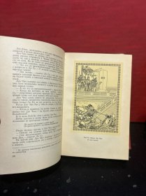 50年代俄文原版：西游记（全四册）+红楼梦（全两卷）三国演义（上下） +水浒传（上下）精美插图（10册合售）