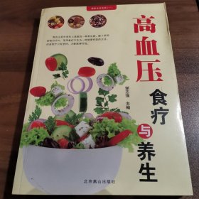 高血压食疗与养生