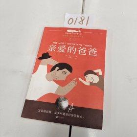 白鲸国际大奖作家书系·亲爱的爸爸