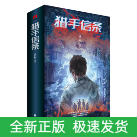 獵手信條(共2冊)