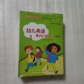 幼儿英语听力口语入门（6册课本+6册练习课）