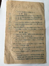 胶东解放区华东荣军学校分散后立功暂行办法