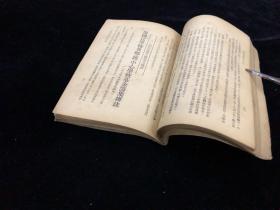 民国二十九年 （1930）云南国民教育手册 云南省教育厅印 一册全