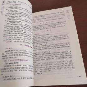 国家司法考试专题讲座系列·国际法学·商经法49讲（第12版 2014）