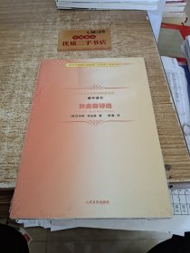 中学生文学阅读必备书系（初中部分）：狄金森诗选