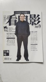 看电影午夜场 2007年第9期总第346期