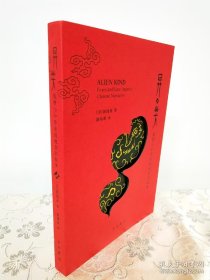 异类：狐狸与中华帝国晚期的叙事