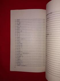 名家经典丨中医精神疾病秘验方集锦(全一册）内收秘验方800余首！1993年原版老书，仅印4665册！