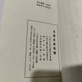 毛泽东诗词集