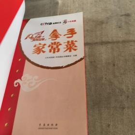 天天饮食十年典藏系列：拿手家常菜