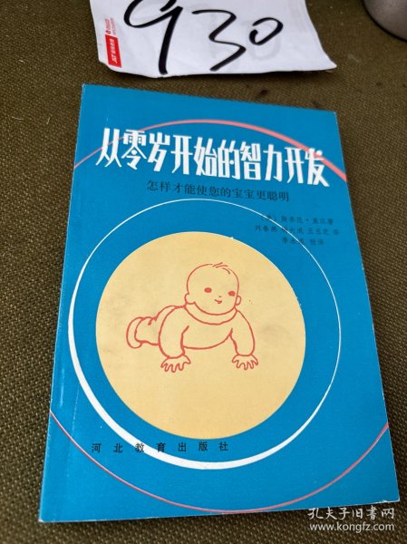 从零岁开始的智力开发 怎样才能使您的宝宝更聪明