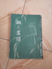 顾氏画谱