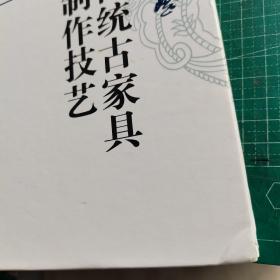 留住老手艺 传统古家具制作技艺