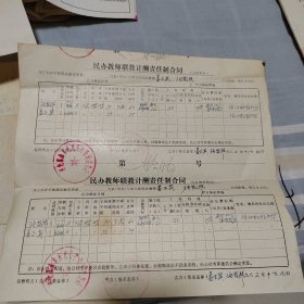 民办教师联教计酬责任制合同