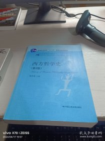 西方哲学史