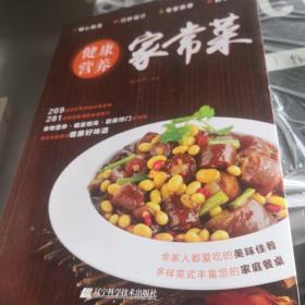 健康营养家常菜