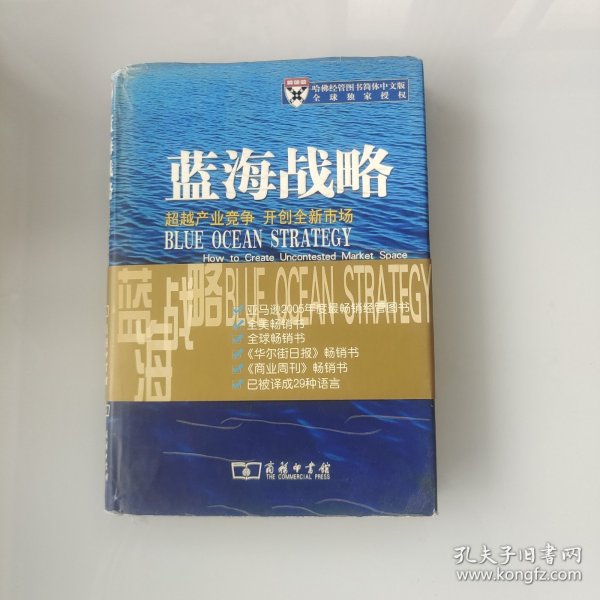 蓝海战略：超越产业竞争，开创全新市场