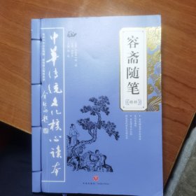 容斋随笔精粹——中华传统文化核心读本（余秋雨策划题签，朱永新、钱文忠鼎力推荐）