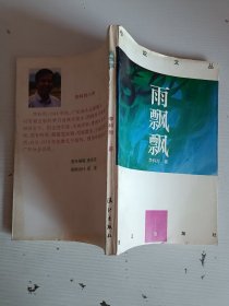 雨飄飄