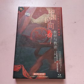 中国民间舞蹈教材与教法 9碟装DVD