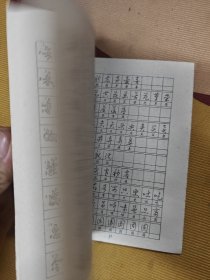 怎样快写笔字1