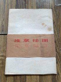 推拿挂图