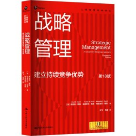 战略管理：建立持续竞争优势（第18版）（工商管理经典译丛）